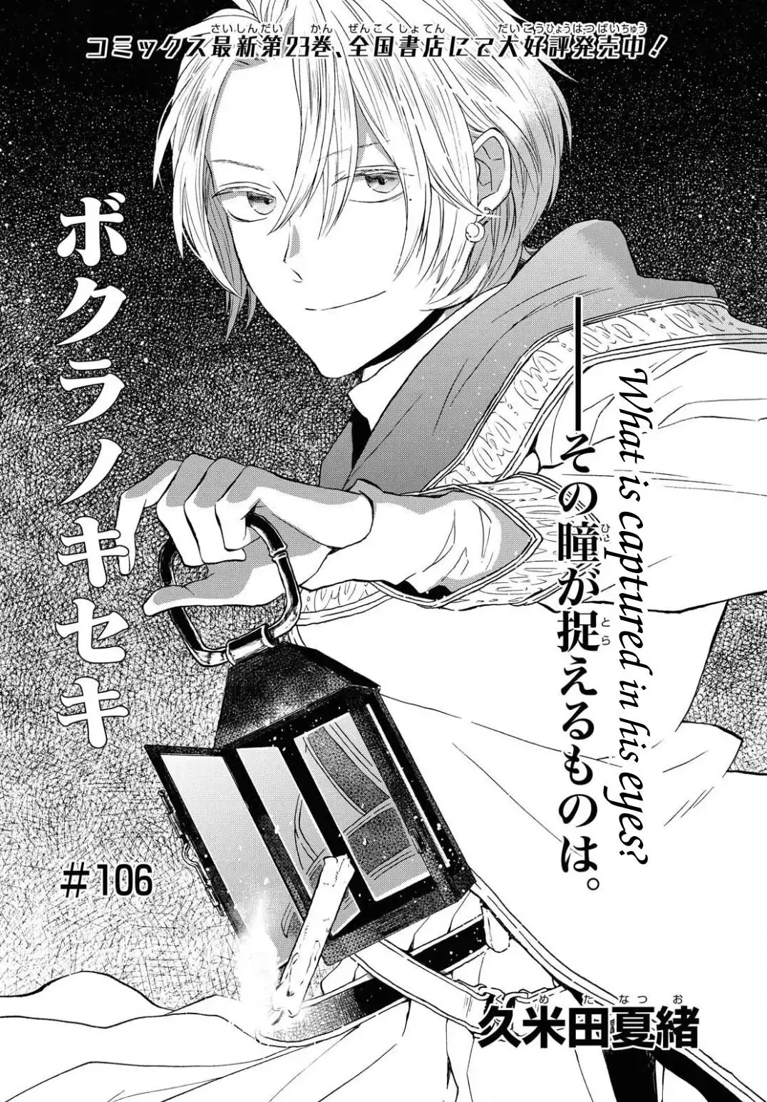 Bokura no Kiseki Chapter 106 2